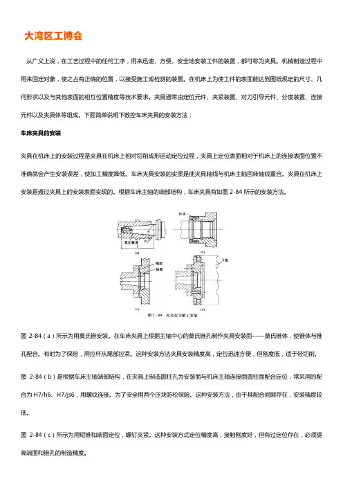 车床夹具的安装方法和注意事项【必看】