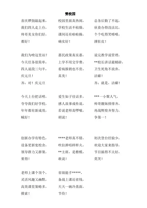 三句半《赞校园》