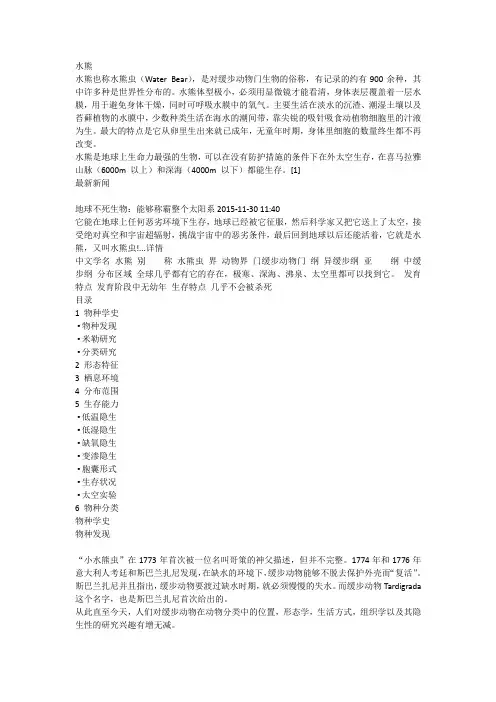 地球不死生物