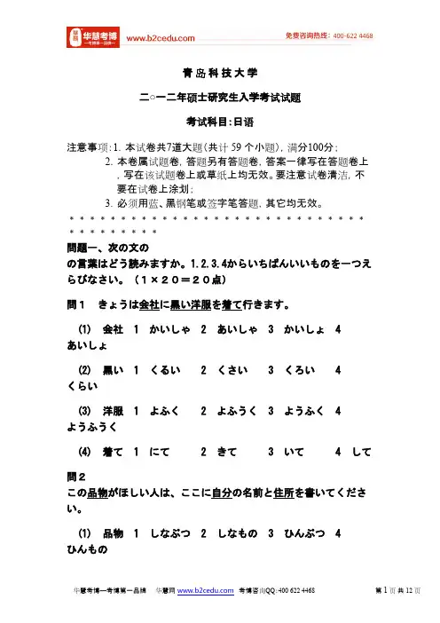 青岛科技大学2012年研究生入学考试日语试卷