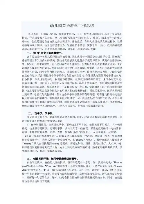 幼儿园英语教学工作总结