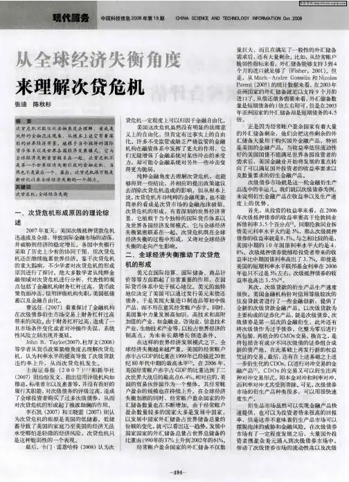 从全球经济失衡角度来理解次贷危机