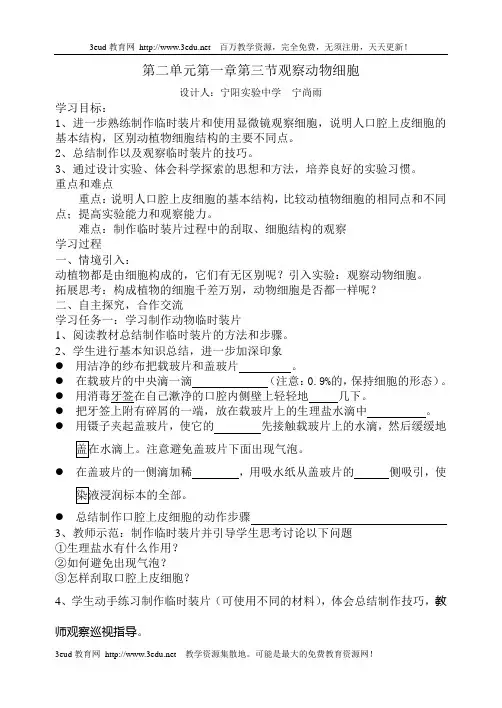 人教版七年级生物上册教案观察动物细胞