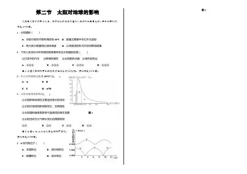 12 太阳对地球的影响练习题