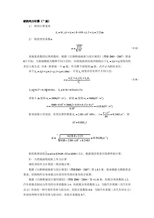 桩的内力计算