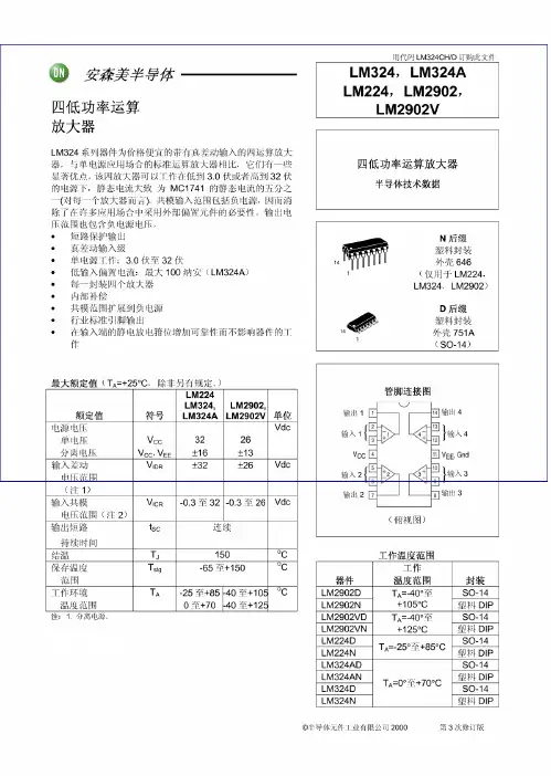 LM324中文资料