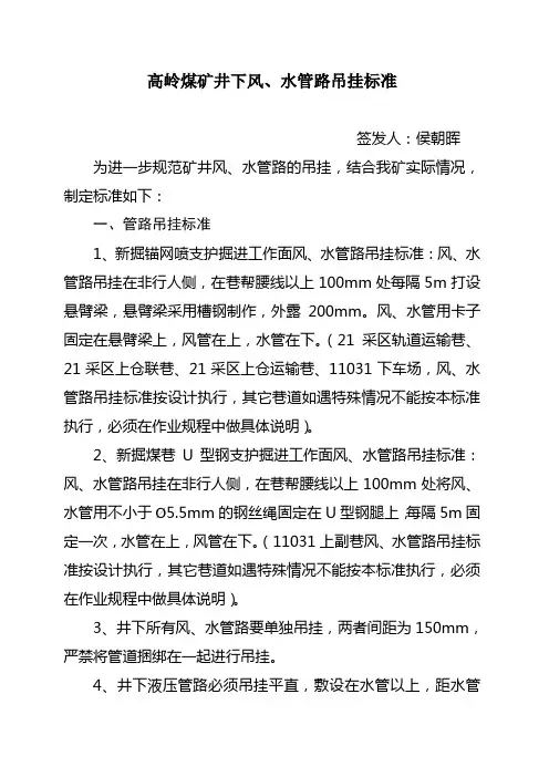 185关于高岭煤矿井下风、水管路吊挂标准的通知