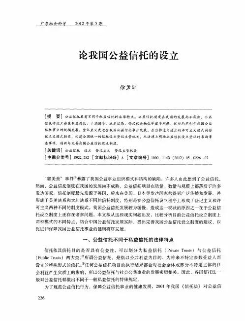 论我国公益信托的设立