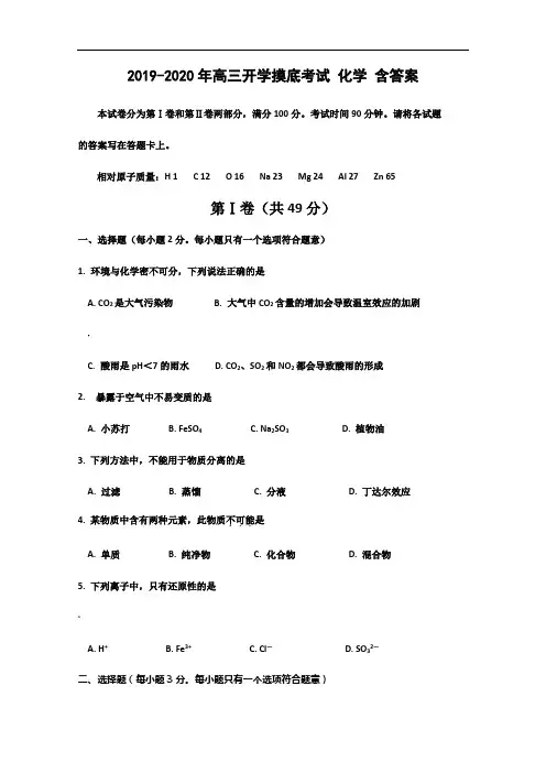 2019-2020年高三开学摸底考试-化学-含答案