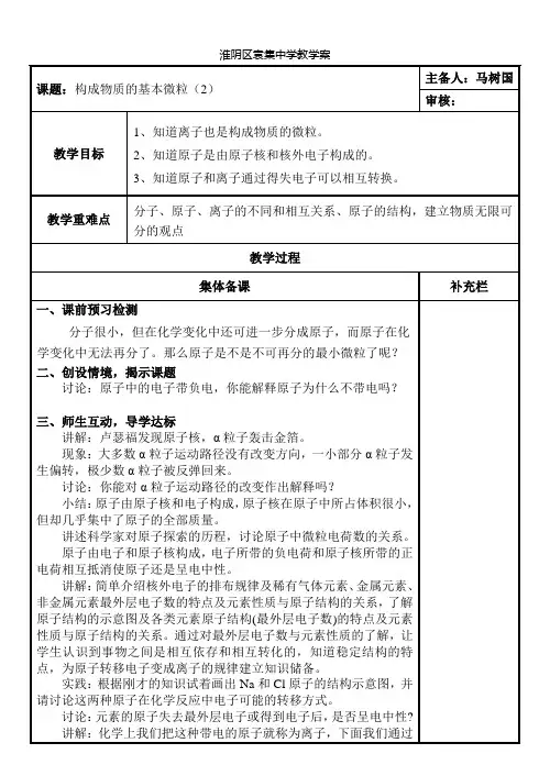 构成物质的基本微粒(2)
