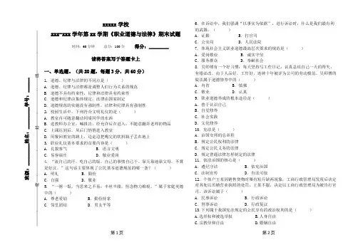 职业道德与法律试题