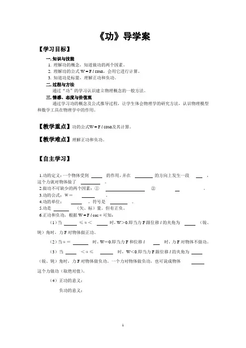 物理必修二功导学案