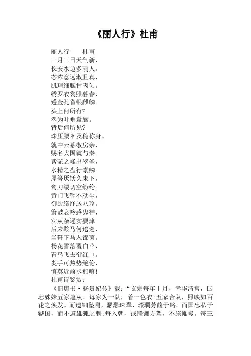 《丽人行》杜甫