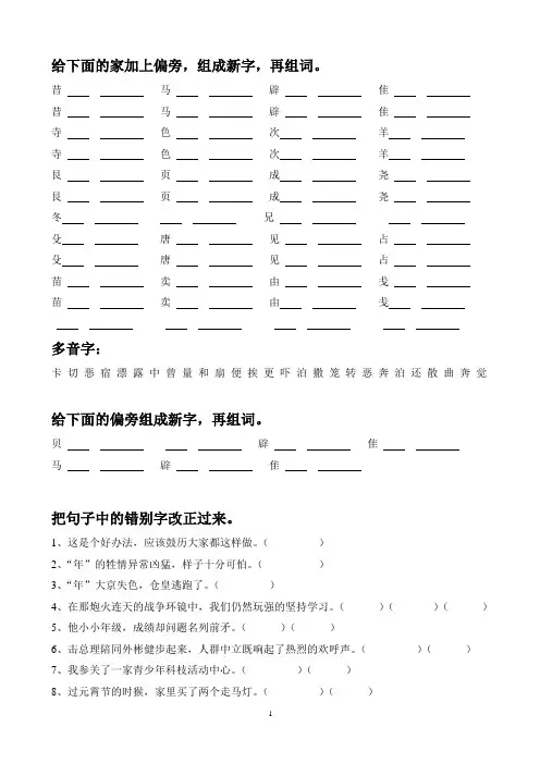 三年级上学期语文期末复习题