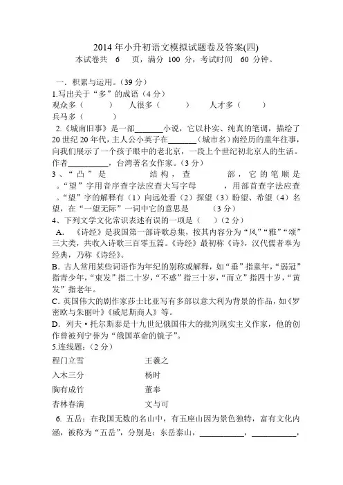 2014年小升初语文模拟试题卷及答案