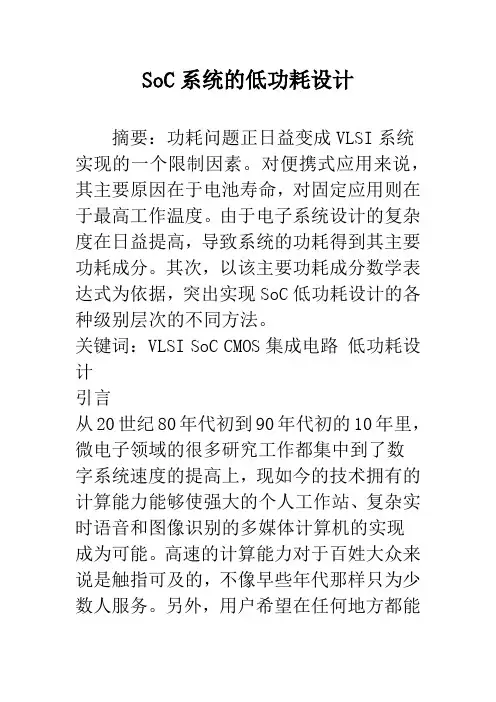 SoC系统的低功耗设计