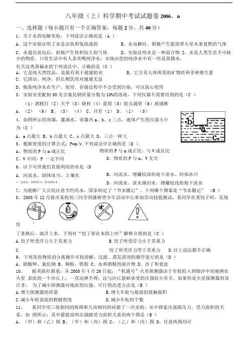 八年级(上)科学期中考试题卷.doc