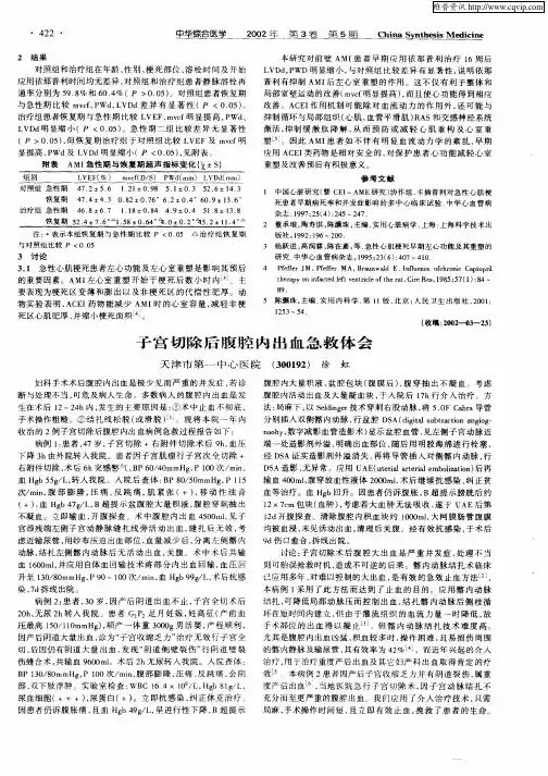 子宫切除后腹腔内出血急救体会