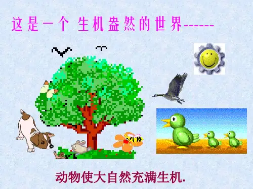 2016年新人教版八年级上册 第三章《动物在生物圈中的作用》课件