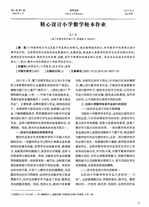 精心设计小学数学校本作业