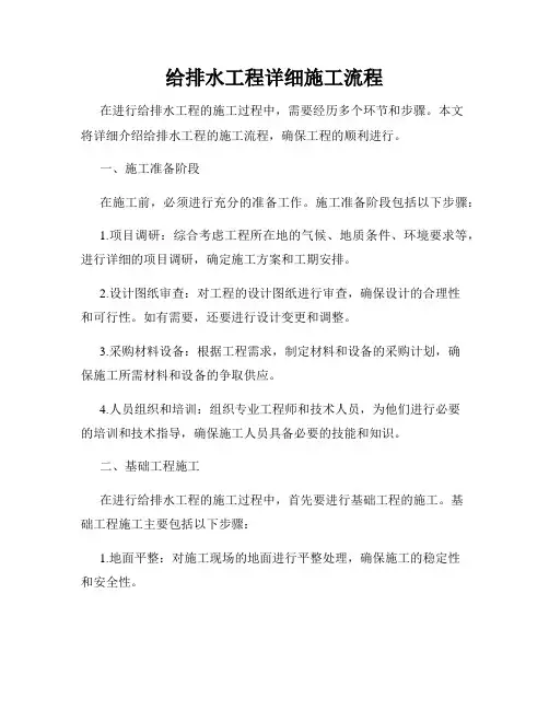 给排水工程详细施工流程