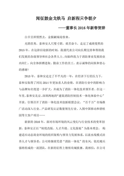 董事长新春贺辞