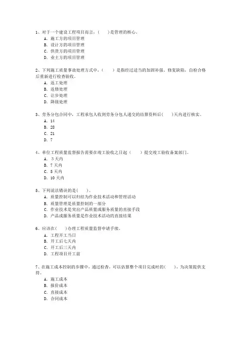 2011一级香港特别行政区资质要求必过技巧