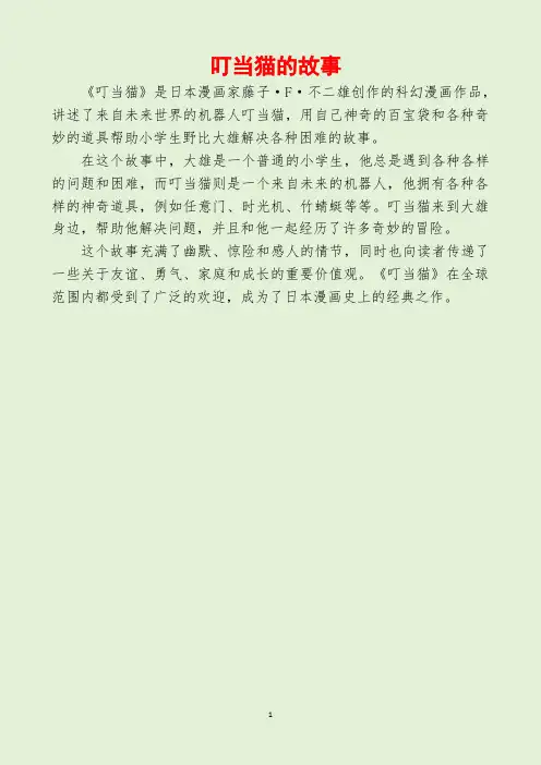 叮当猫的故事