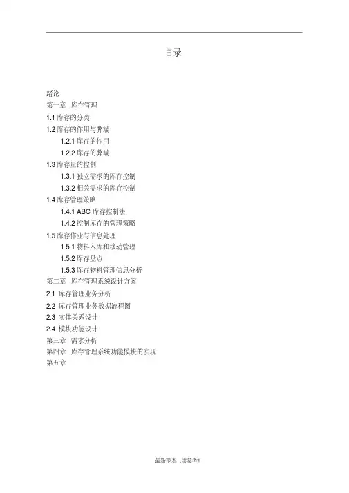 库存管理系统设计方案