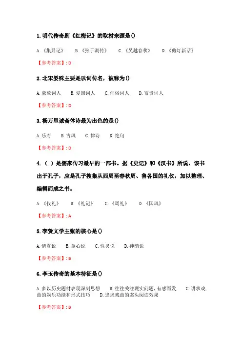 奥鹏2020年6月福师《中国古代文学史(二)》在线作业一.doc