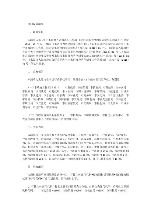 部门权责清单