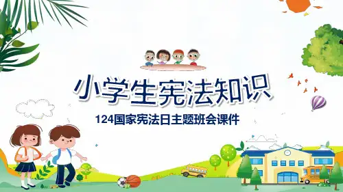 卡通风小学生宪法知识授课课件ppt