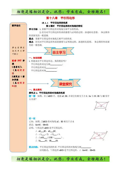 八年级数学下册第十八章平行四边形18.1平行四边形18.1.1平行四边形的性质第2课时平行四边形的对角线的特征6