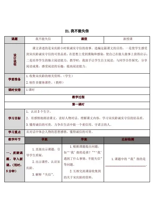 【最新】部编版小学三年级语文下册21 我不能失信(教案)
