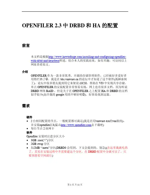 OPENFILER 2+DRBD+HA configuration