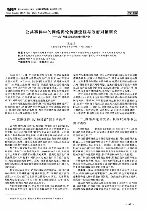 公共事件中的网络舆论传播流程与政府对策研究——以广州生活垃圾处理问题为例
