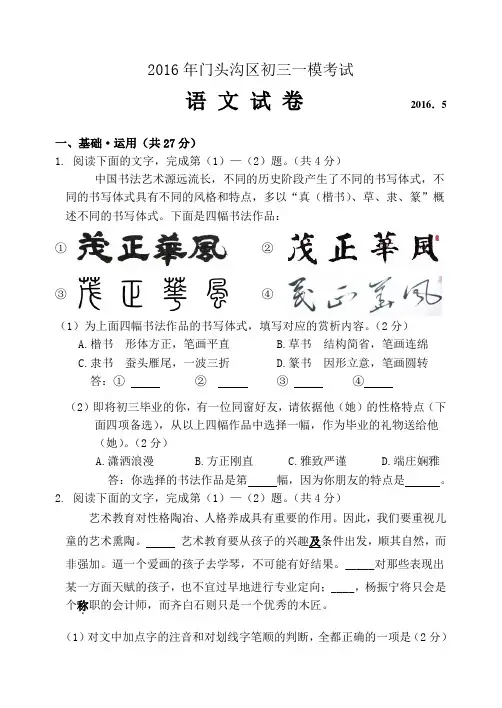 2016年门头沟一模试题及答案
