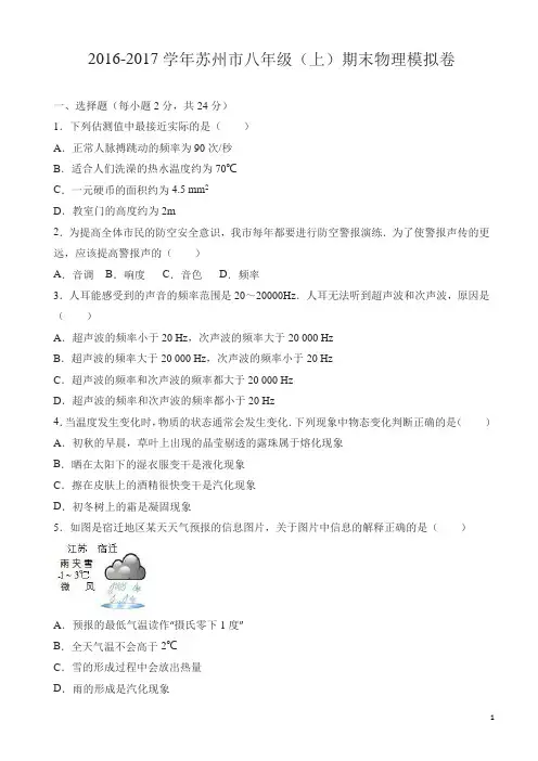 苏州市2016-2017年八年级上期末物理试卷有答案