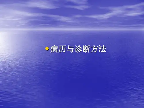 临床思维方法与诊断步骤