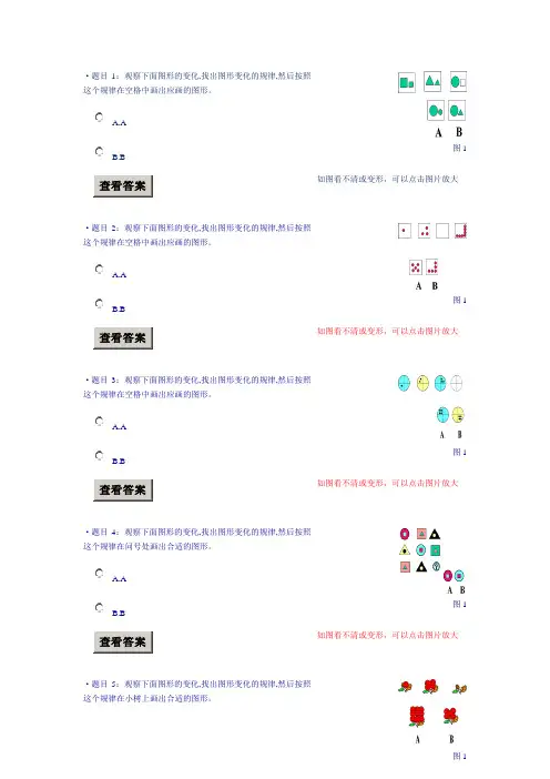 小学数学 按规律填图作业