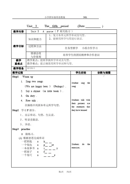 小学四年级上册英语 4A Unit 3 A purse教案集体备课牛津英语第五课时