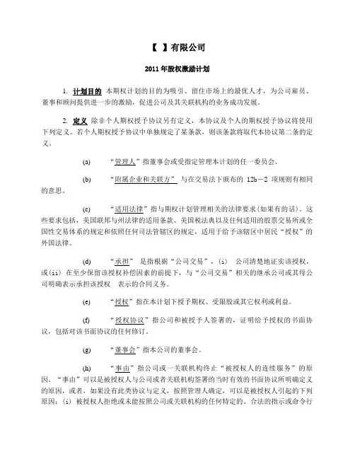 股权激励计划-范本