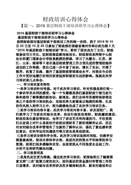 财政培训心得体会