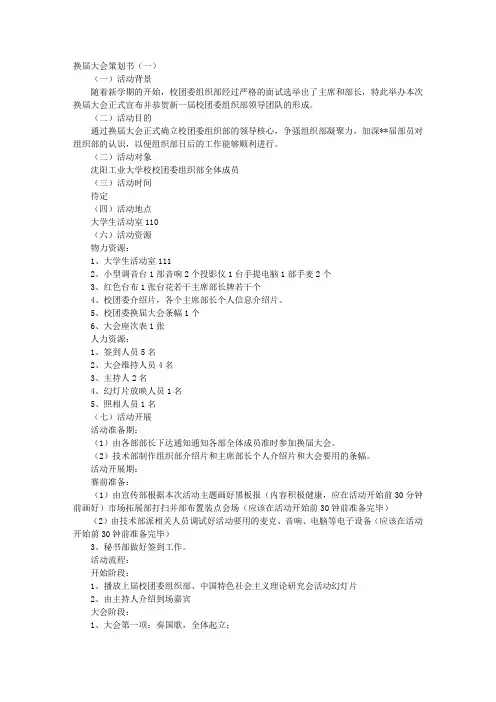 换届大会策划书