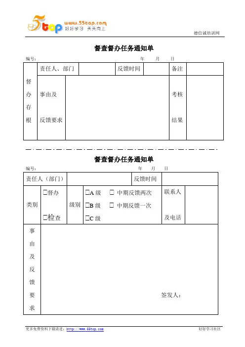 督查督办任务通知单