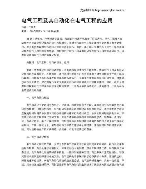 电气工程及其自动化在电气工程的应用