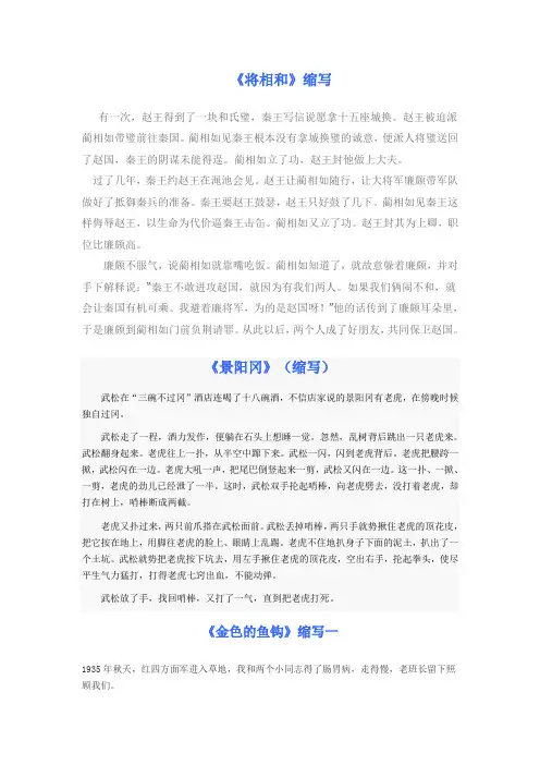 2016年人教版五年级下册语文第五单元作文