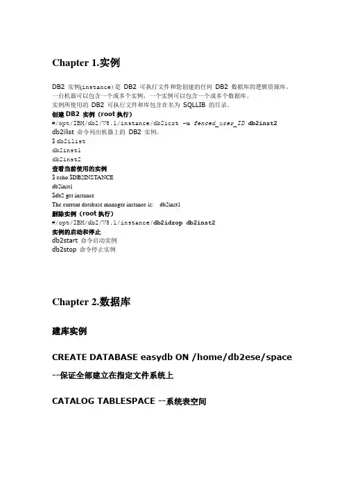 DB2常用命令