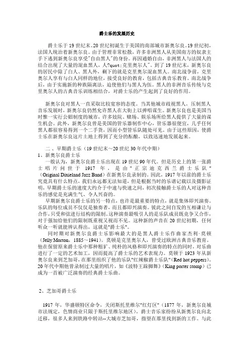 爵士乐的发展史