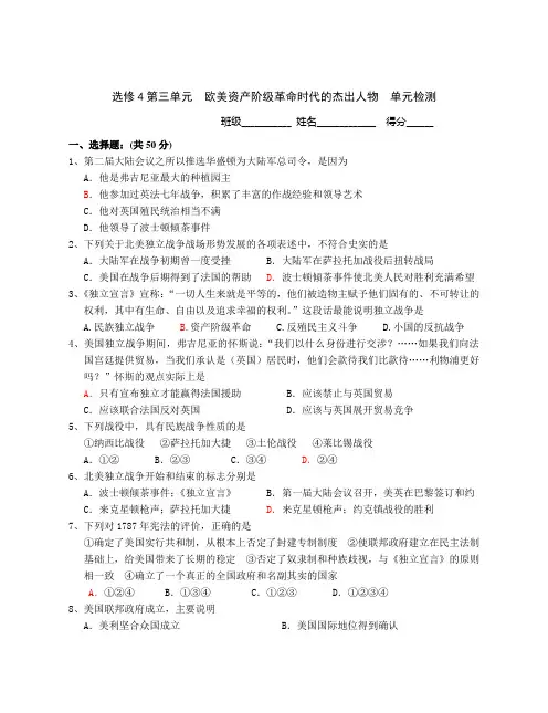 人教版高中历史选修4同步练习 3选修4第三单元测试